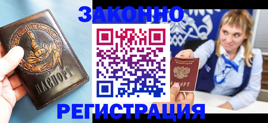 где прописаться в Сланцах