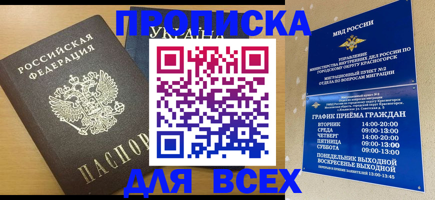 прописка для школы в Сланцах